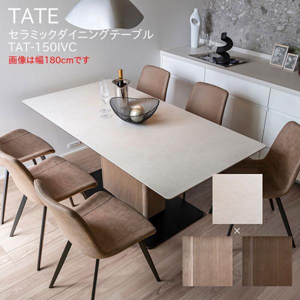 MKマエダ家具 MKマエダ TATE テイト セラミックテーブル アイボリー