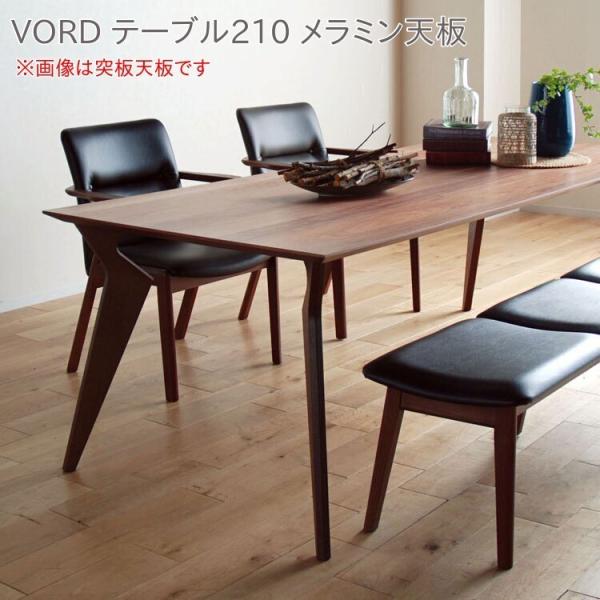 【未使用】ヴォルドテーブル210 ウォールナット モリタインテリア工業 モリタインテリア VORD ヴォルド ダイニング
