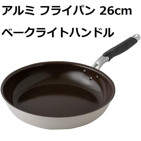 フライパン 26cm ih IH ガス IH対応 ガス火 アルミ製 ベークライトハンドル CharClay ビオ・セラミック  6層構造 自然由来 テフロン不使用