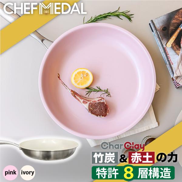 フライパン 26cm ih IH ガス IH対応 ガス火 ステンレス製 CharClay ビオ・セラミック 8層構造 自然由来 テフロン不使用
