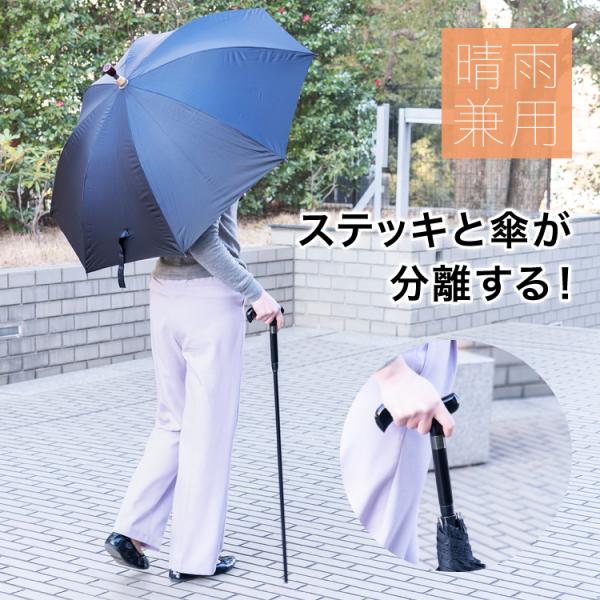 晴雨兼用のステッキイン傘。雨の日も晴れた日もこれなら安心！F-SEASONSのステッキイン傘です。一見普通の長傘ですが、杖として突いて歩ける優れもの。しかも傘から杖部分だけを分離できるので、雨が降った際も傘と杖を別々に使用することができます...