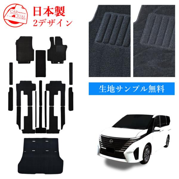 適合車種：SERENA / セレナe-POWER車 / ガソリン車 標準年式：2023年4月 / 2022年12月型式：C28グレード：X XV ハイウェイスターV LUXION商品内容：【SERENA 専用】フロアマット1台分■納期目安：...