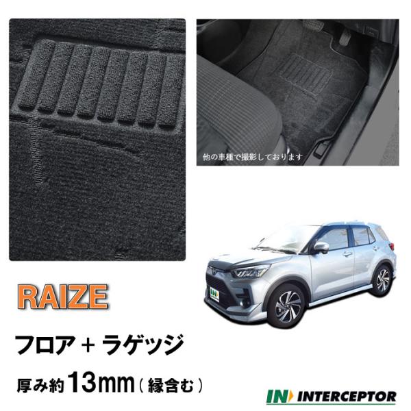 トヨタ ライズ RAIZE 200系 フロアマット ラゲッジマット セット