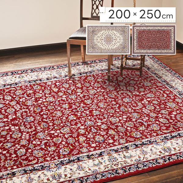 カーペット ラグマット 四角 長方形 200×250cm 3畳 通年 絨毯 柄物 