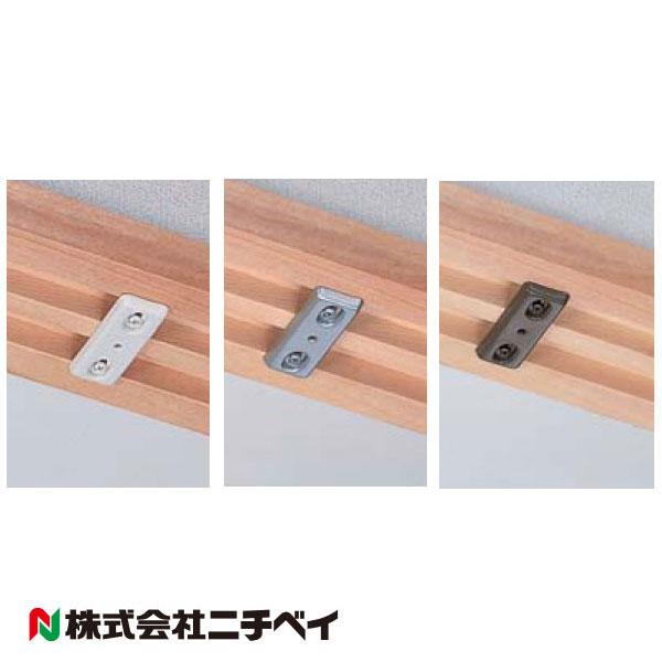 【アコーデオンカーテン　オプション部品】ニチベイアコーデオンドア　やまなみマーク２＆やまなみエコー用　鴨居用ブラケット（1個）。鴨居に取付ける場合に使用します。◆※ニチベイ 製アコーデオンカーテンと同時注文で送料無料（沖縄・離島除く）。◆代...