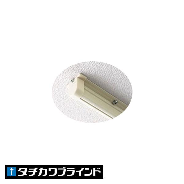 【アコーディオンカーテン　オプション部品】レールの片側に壁がない場合に、レールの端部につけて製品の脱落を防ぎます。◆・タチカワアコーディオンカーテン製品と同時注文で送料無料となります(沖縄・一部離島は別途お問い合わせください。)　◆代引き不可★