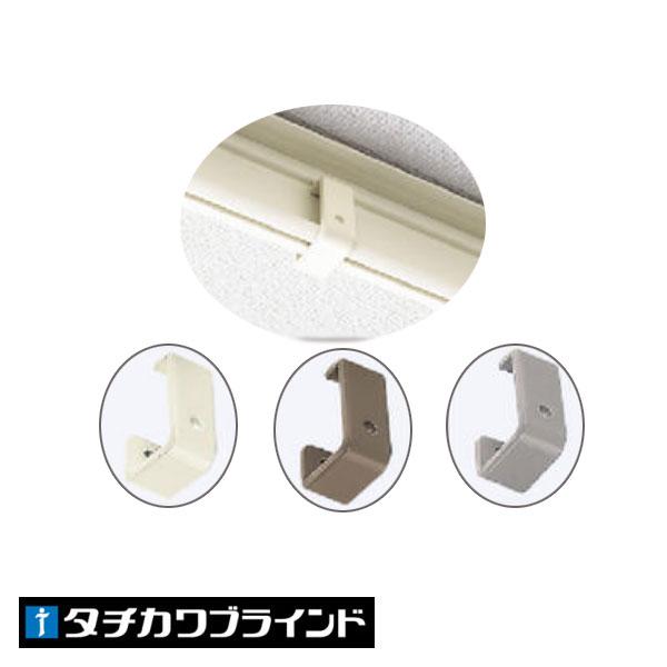 【アコーディオンカーテン　オプション部品】製品をレールの途中で止めたい場合や、両開きの製品の中間位置を決める場合に使用します。◆・タチカワアコーディオンカーテン製品と同時注文で送料無料となります(沖縄・一部離島は別途お問い合わせください。)...