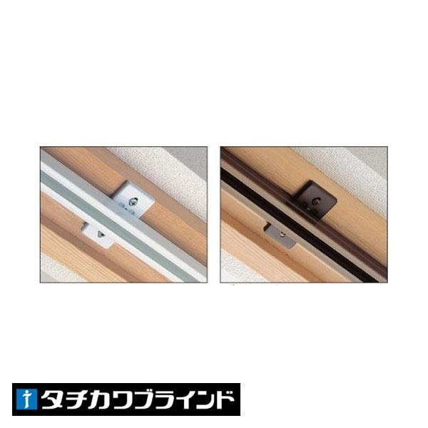 アコーデオン部品 タチカワブラインド アコーデオンカーテンメイト用 鴨居用ブラケット 1個 00ta Acoption Kamoim インテリアきらめき 通販 Yahoo ショッピング