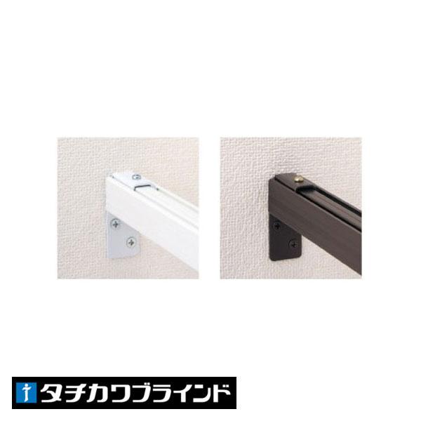 【アコーデオンカーテンメイト　オプション部品】ハンガーパイプで壁面に固定する際に使用します。◆・タチカワアコーディオンカーテン製品と同時注文で送料無料となります(沖縄・一部離島は別途お問い合わせください。)　◆代引き不可★