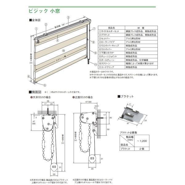 トーソー ビジック オーダー オーダー ロールスクリーン 調光 小窓タイプ トーソー 01toviko31 インテリアきらめき