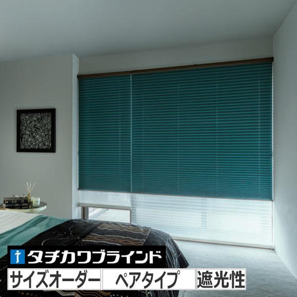 プリーツスクリーン オーダー品 タチカワブラインド ペルレ２５　送料無料シースルー生地と不透明生地を上下に配置、上下生地の割合が調整でき、採光や視線のコントロールが自在。■タイプ： エブリ遮光　ペアタイプ（チェーン式）■操作　： チェーン式...