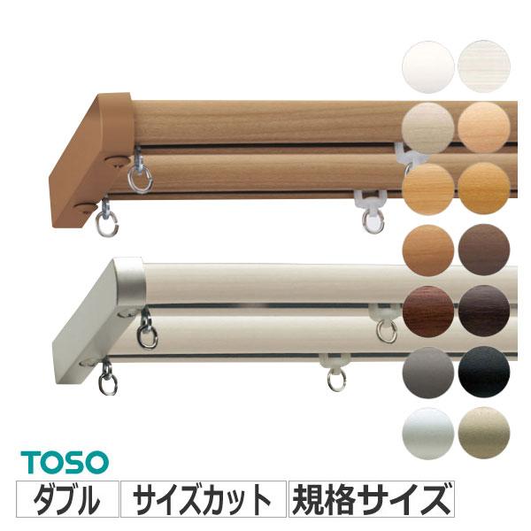 カーテンレール　ネクスティ　ダブル　オーダー　トーソー製機能性カーテンレールダブルセット。あらゆる空間にベストフィット。デザイン性・機能性・施工性にこだわった人気カーテンレール。豊富なカラーラインナップとこだわりの部品展開で、様々なシーンに...