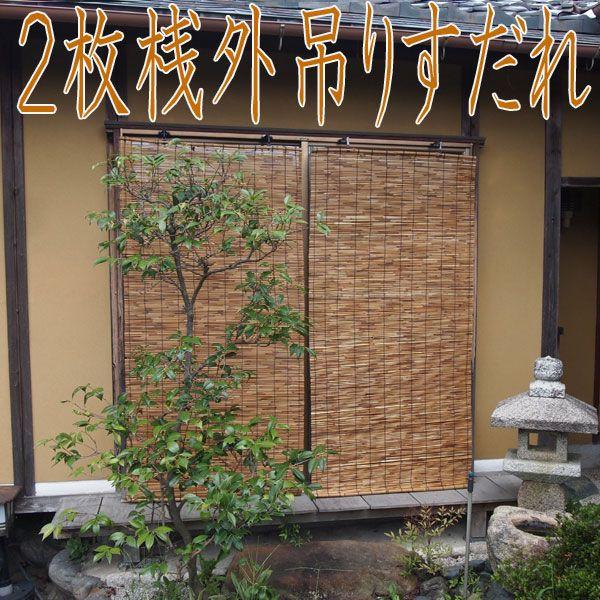 すだれ 屋外 オーダー 地よし いぶしよし 代萩すだれ 12diss34 インテリアきらめき 通販 Yahoo ショッピング