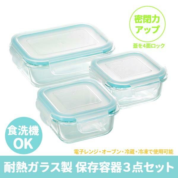 耐熱ガラス保存容器３点セット 保存容器 ガラスタッパ Cth 003 Ishidasyouten 通販 Yahoo ショッピング