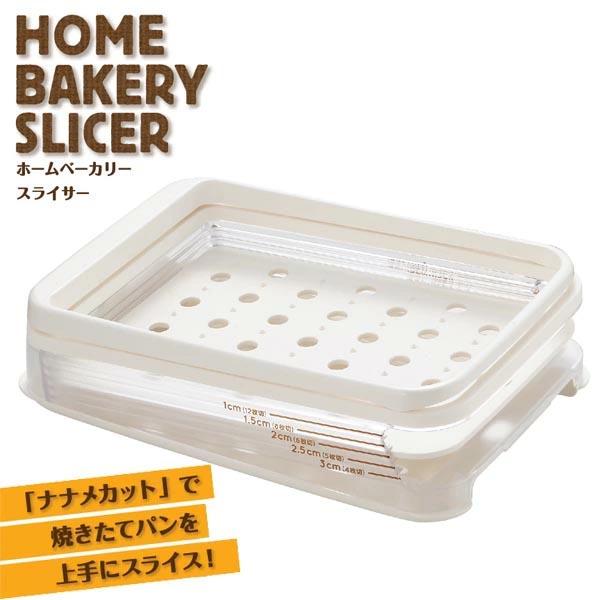 ホームベーカリースライサー パンカット 食パン 斜めカット 送料無料 Ps 955 Ishidasyouten 通販 Yahoo ショッピング