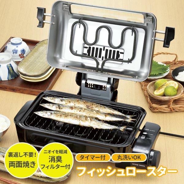 さんま4匹分にちょうど良い大きさ！裏返し不要の上下ヒーター。ニオイを軽減、消臭フィルター付き。30分まで対応のタイマー付き。分解できて水洗いOK！※丸洗いはヒーター部は除く商品納期の目安 ２〜３日でお届けとなります。（尚、土・日・祝日は除く...