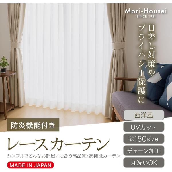 ミラーレースカーテン 防炎 幅100cm×丈158cm ２枚入り 遮熱 断熱 無地 省エネ 人気 日本製