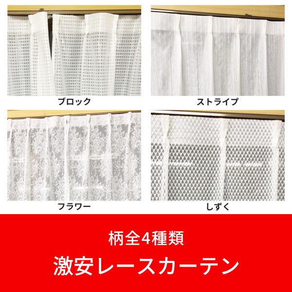 レースカーテン 遮光 幅100cm×丈93cm　２枚入り 遮熱 断熱 無地 省エネ 人気 安い 激安 日本製