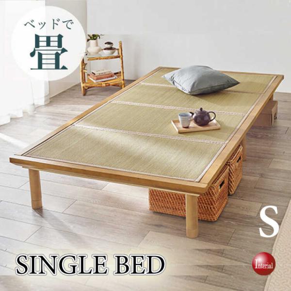 小上がり感覚で使える！い草畳のシングルベッド「貴船」 高さ調節できる・耐荷重300kg ライトブラウン色 ナチュラル色 軽量 組立品 お洒落 家具 ファニチャー