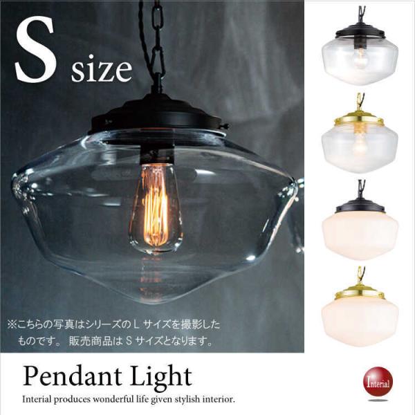 ペンダントライト アメリカンヴィンテージ 1灯 ガラス製 小さめ