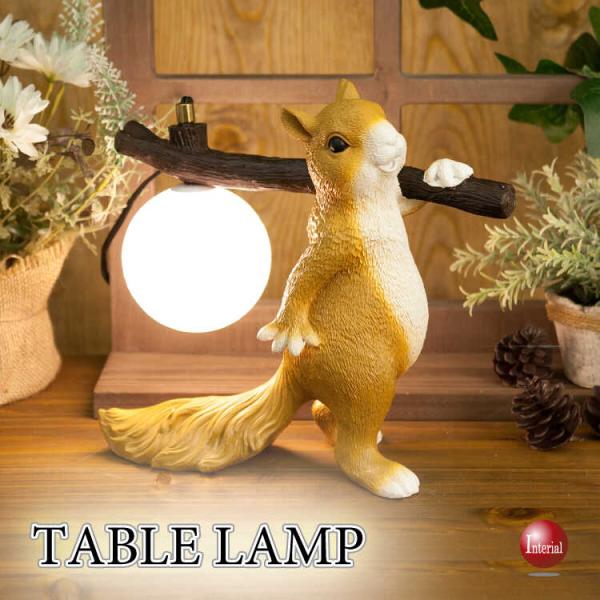 衝撃の可愛さリスさんのテーブルライト 動物の卓上照明 お得なLED付き