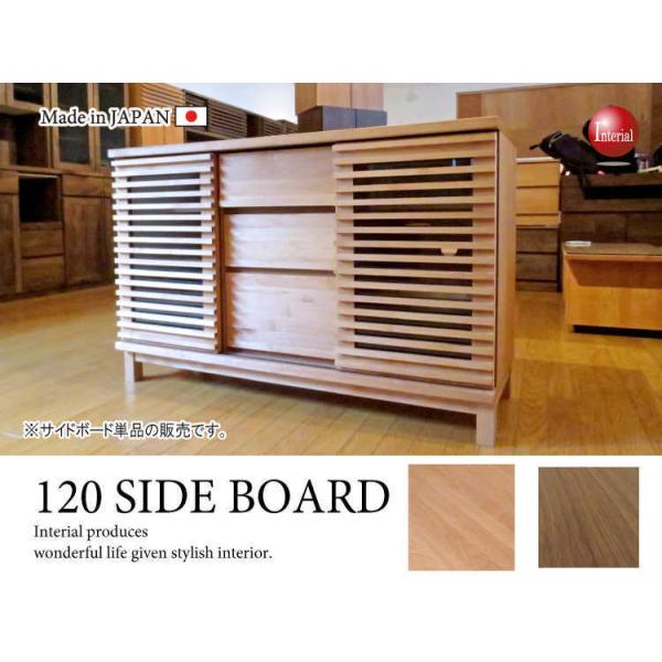 幅120cm・天然木アルダー自然塗装仕上げサイドボード（日本製・完成品 