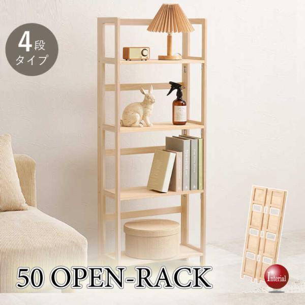 幅50cm・持ち運べる＆折りたたみ式の4段オープンラック 天然木パイン無垢材 完成品 おしゃれ シンプル 雑貨棚 ディスプレイ収納 インテリア棚 ナチュラルカラー
