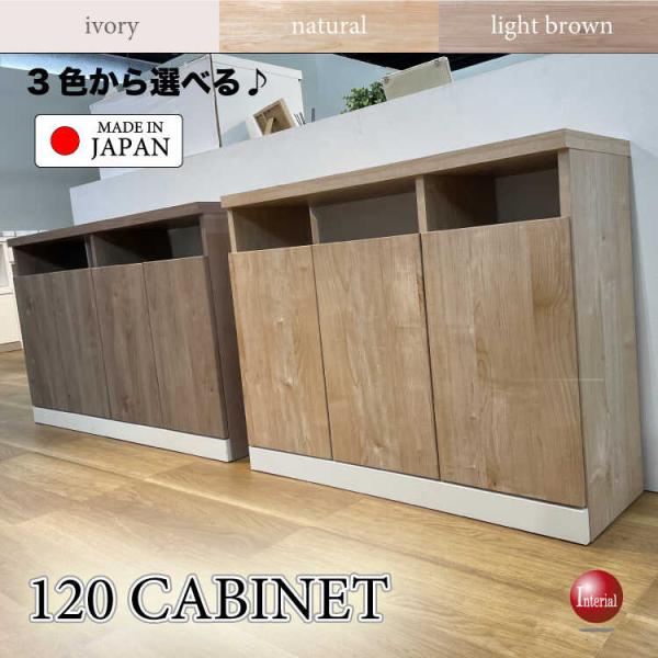 幅120cm・奥行超スリムな日本製キャビネット 完成品 搬入設置サービス対応 サイドボード ディスプレイ収納 リビング収納 シンプル おしゃれ スタイリッシュ 家具