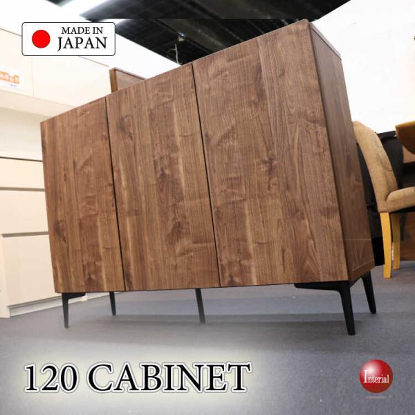 幅120cm・家具職人手作り日本製・完成品ワイドキャビネット・ウォールナット柄ブラウン色 搬入設置サービス対応 サイドボード リビング収納 スタイリッシュ