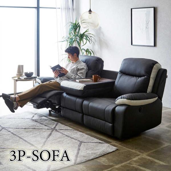 三人掛けソファー 3人用 幅200 大きい 電動 おしゃれ 高級