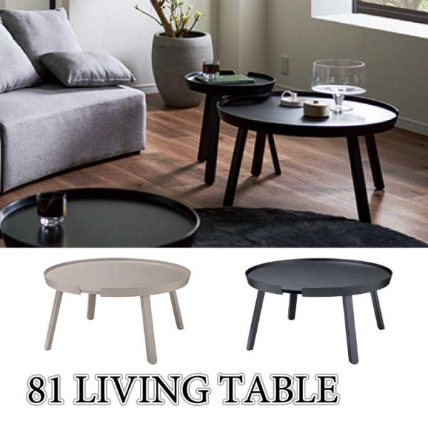 モダンな黒い円形センターテーブル ローテーブル センターテーブル 丸 円形 幅80 グレー 黒 ブラック