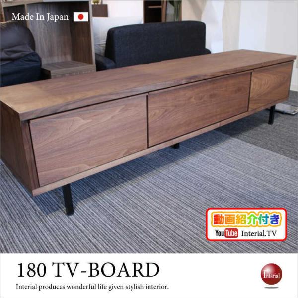 【地域限定SALE適応中！】テレビボード　ローボード　テレビ台　幅180cm　ウォールナット　天然木製　日本製　完成品　北欧モダン　65型　60型　55型　50型