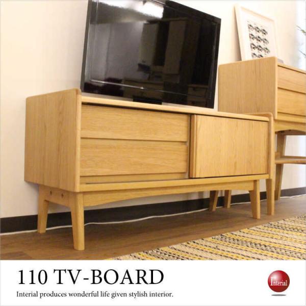 北欧風 天然木 テレビボード 無垢材 AVラック 110cm 収納付 完成品