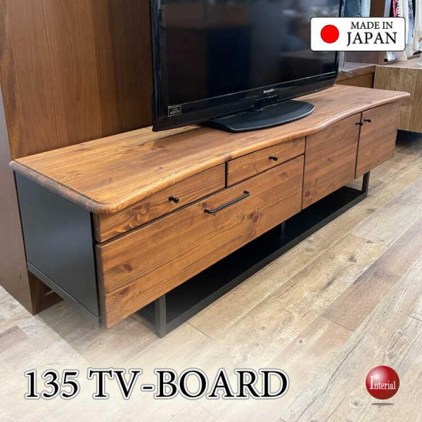 幅135cm・国産高品質！天然木無垢材オイル塗装のヴィンテージ調テレビ台・完成品 搬入設置サービス対応 テレビボード TV台 TVボード ローボード おしゃれ 家具