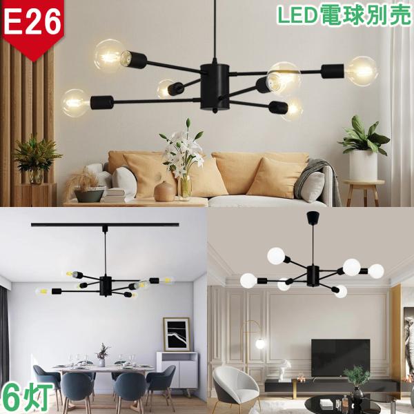ペンダントライト 6灯 吊り下げライト シーリングライト シャンデリア