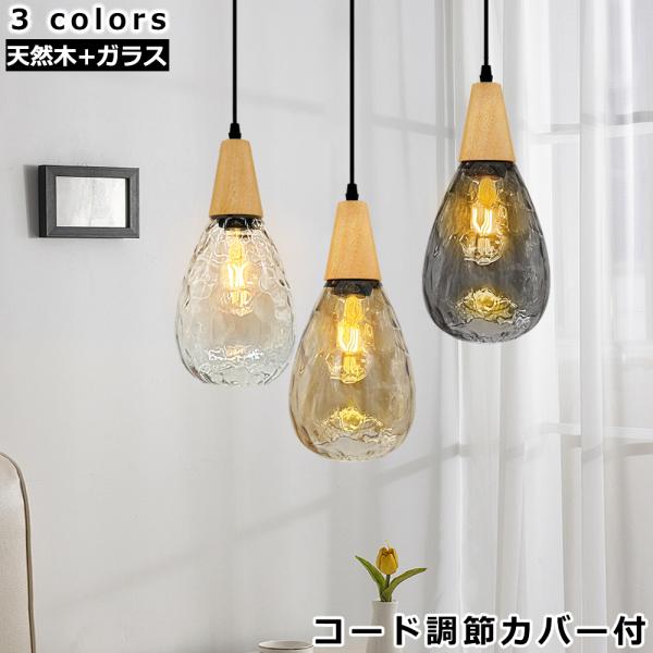ペンダントライト ガラス 北欧風 吊り下げ照明 LED対応E26 口金長さ調節可 ダクトレール 引掛け対応|店舗カフェホテル