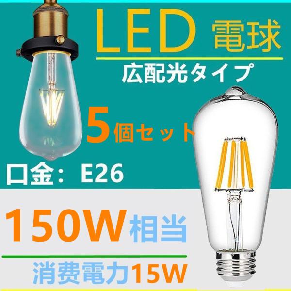 エジソンバルブ E26 ヴィンテージ ８個セット　白熱電球 白熱電球 白熱灯 エジソン電球 ライト フィラメント 裸電球 レトロ電球