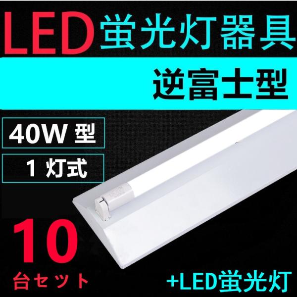 10台セットLED蛍光灯器具1灯式 LED蛍光灯付き トラフ型 40w形 Amazon | 10台セットLED蛍光灯器具1灯式 LED蛍光灯付き トラフ型