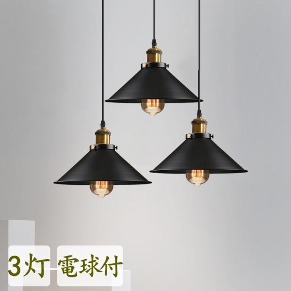 ペンダントライト 3灯セット LED電球付き 北欧 照明器具 吊り下げ ペンダントライト 北欧 3灯 LED電球付き 吊り下げト照明