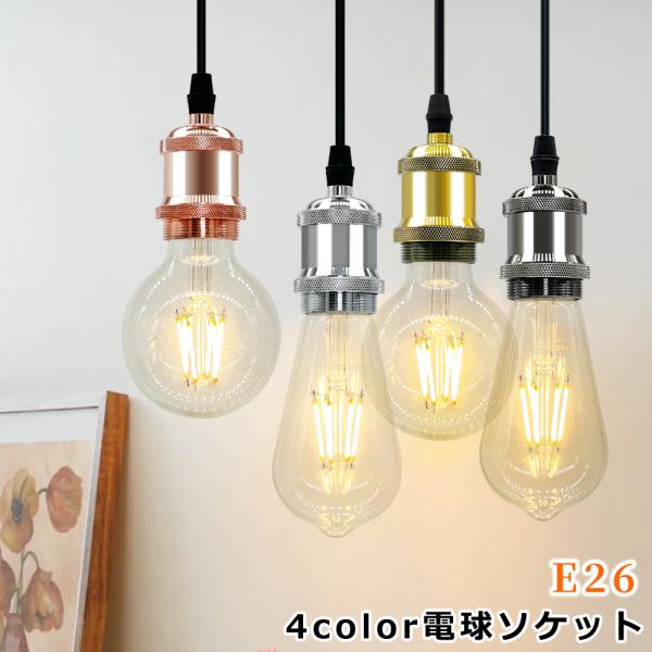 レトロ照明 黒電球付きおしゃれ Led対応 吊り下げソケット ダクトレール用ソケット真鍮製 ペンダントライト E26 引掛シーリング Buyee Buyee 提供一站式最全面最專業現地yahoo Japan拍賣代bid代拍代購服務 Bot Online