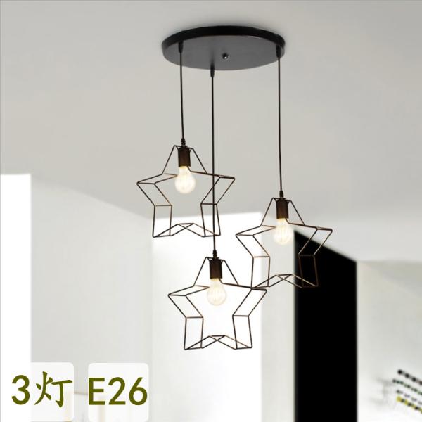 FIRE STER CEILING LIGHT3 シーリングライト 3灯 シーリングライト3灯星型ペンダントライト北欧 E26 吊り下げ天井
