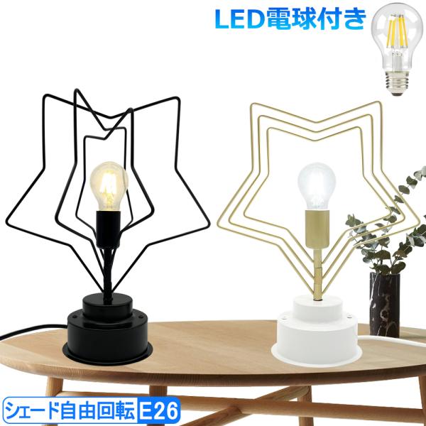 大人気★美品 電気スタンド  テーブルライト おしゃれ デスクライト テーブルライト デスクライト 五芒星形 北欧 おしゃれ テーブルランプ