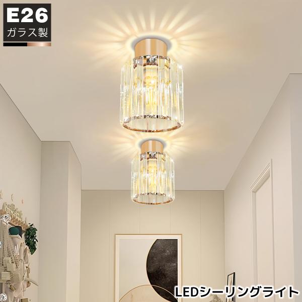 シーリングライト おしゃれ レトロ モダン ガラス LEDシーリングライト 小型 ガラスシェード 天井照明 おしゃれ 北欧