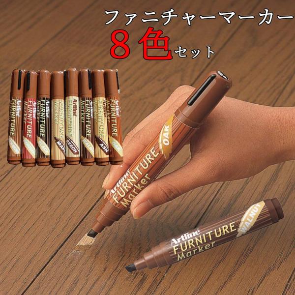 アートライン ファニチャーマーカー ８色セット シャチハタ 家具補修 キズ隠し Buyee Buyee 日本の通販商品 オークションの入札サポート 購入サポートサービス