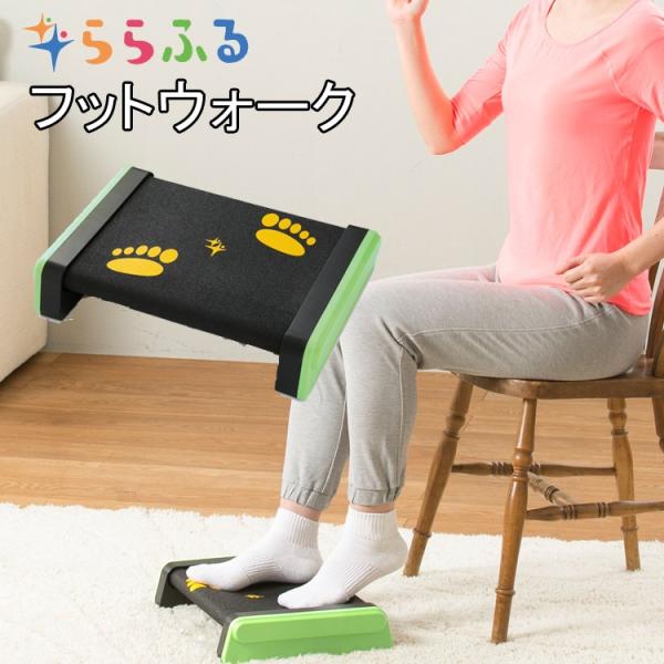 正規逆輸入品 ららふる フットウォーク つまづき対策 エクササイズ 筋トレ 足首 健康 転倒防止
