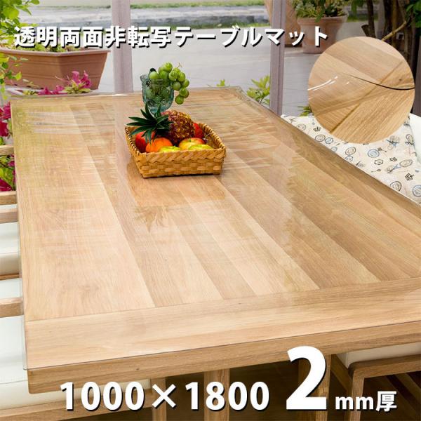 e[u}bg  NA[^Cv 2mm ʔ] { 1000×1800mm fXN}bg e[uNX rj[V[g NA[ rj[}bg