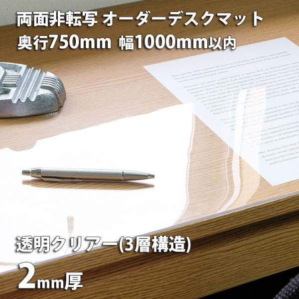 fXN}bg I[_[TCY 2mm 750×1000mmȓ ʔ] NA[^Cv