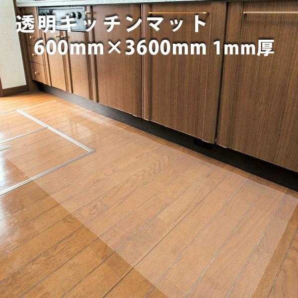 �g�[���C�L�b�`���}�b�g�i���ꉖ���r�j�[�����j�i����1mm�ЖʃG���{�X���H�j�T�C�Y600mm×3600mm�@�s�l�P�@���g�[�Ή��y���������z