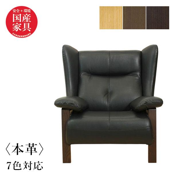 ソファー 一人掛け ソファ 1人掛け ハイバックソファー 本革 レザー