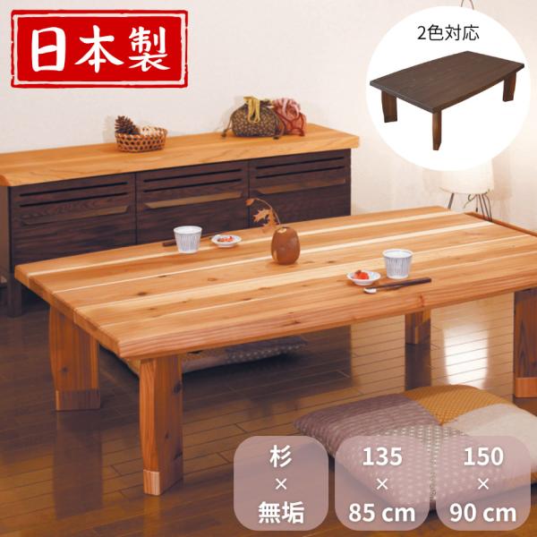 家具調こたつ おしゃれ 家具調コタツ 長方形 こたつ 幅135cm コタツ 杉 無垢 和風 和モダン Asahi Sugina Kr 135 インテリア バグース 通販 Yahoo ショッピング